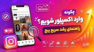 چگونه وارد اکسپلور شویم؟